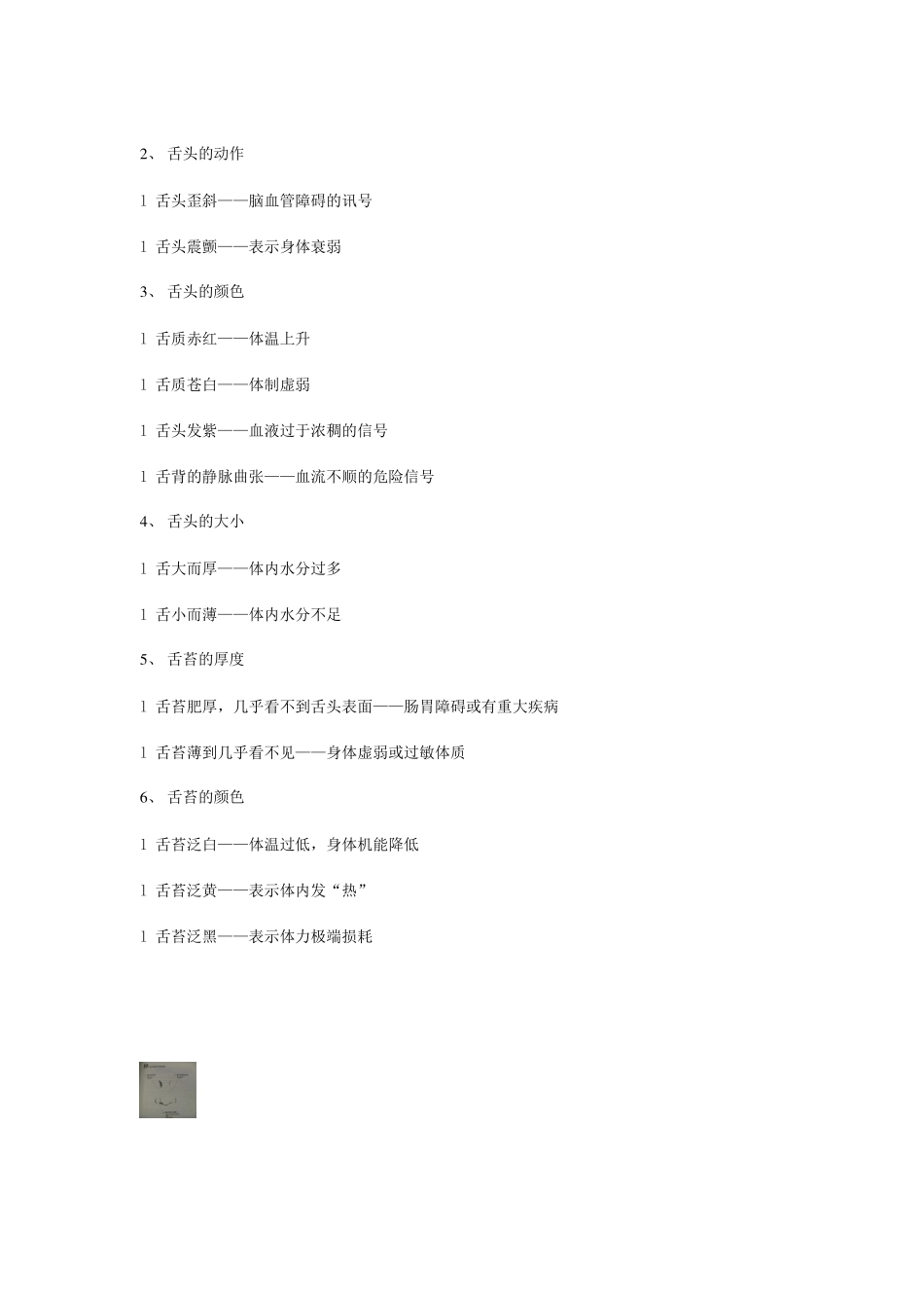 关于自己健康问题_第3页