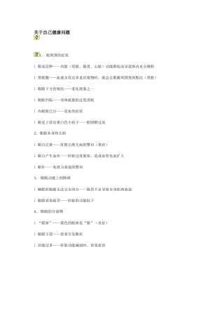 关于自己健康问题