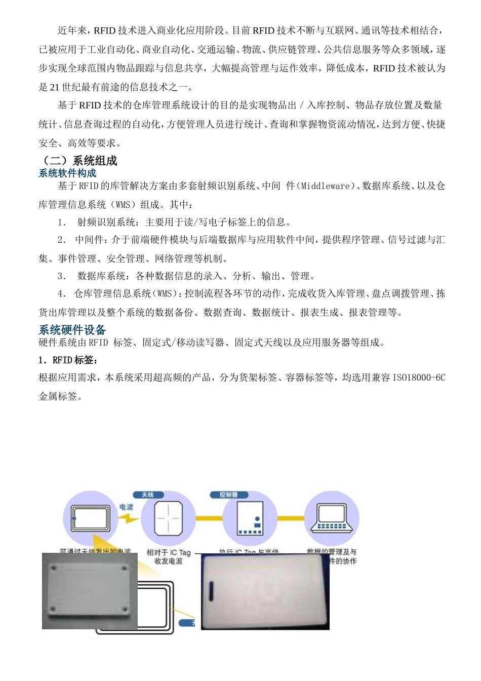 关于引进RFID仓库管理解决方案_第3页