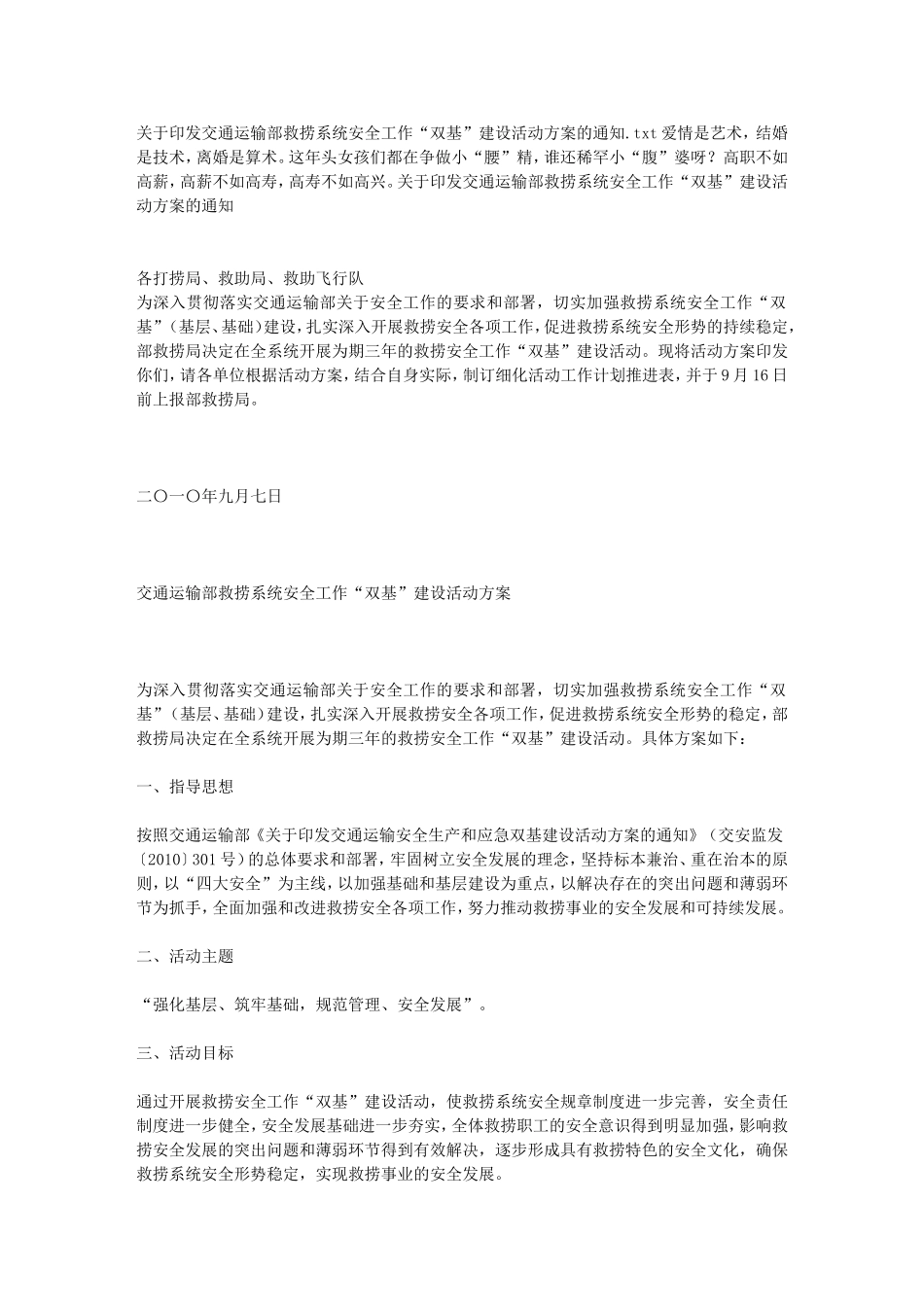 交通运输部救捞系统安全工作“双基”建设活动方案的通知_第1页