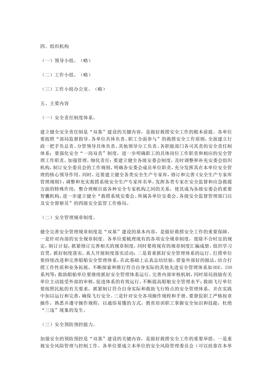 交通运输部救捞系统安全工作“双基”建设活动方案的通知_第2页