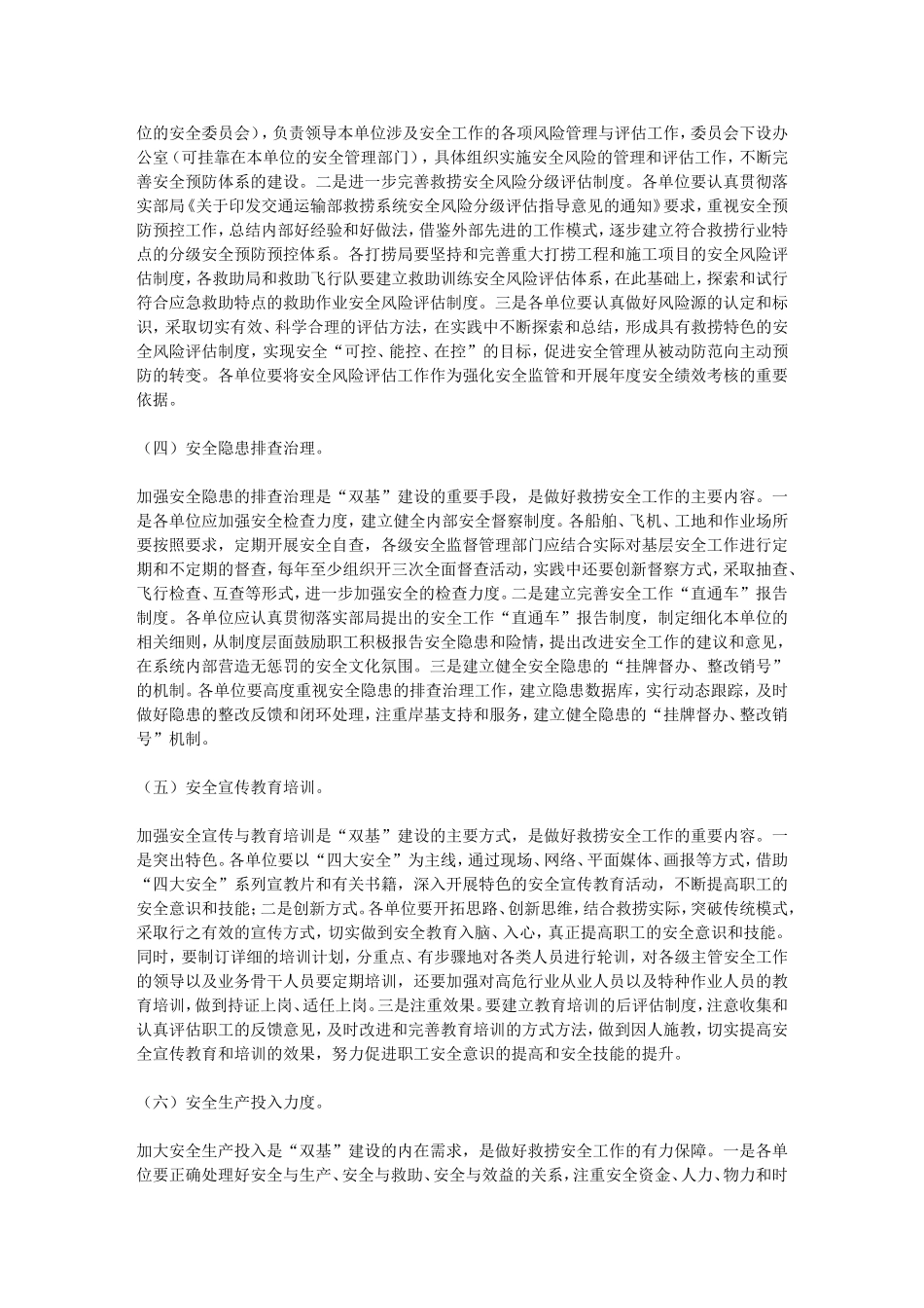 交通运输部救捞系统安全工作“双基”建设活动方案的通知_第3页