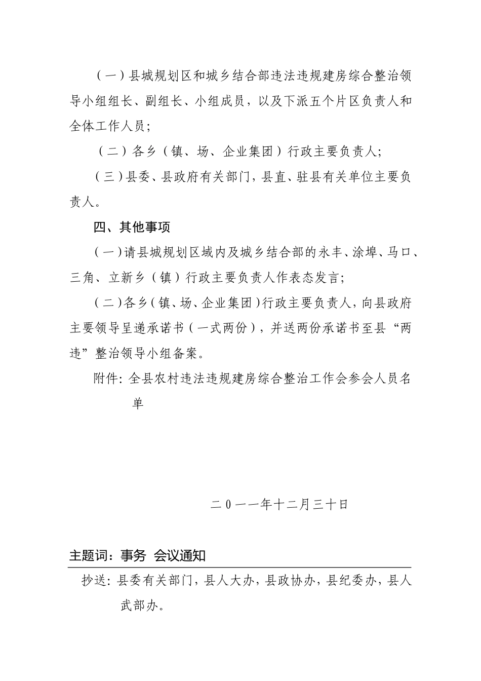 召开全县农村违法违规建房综合_第2页