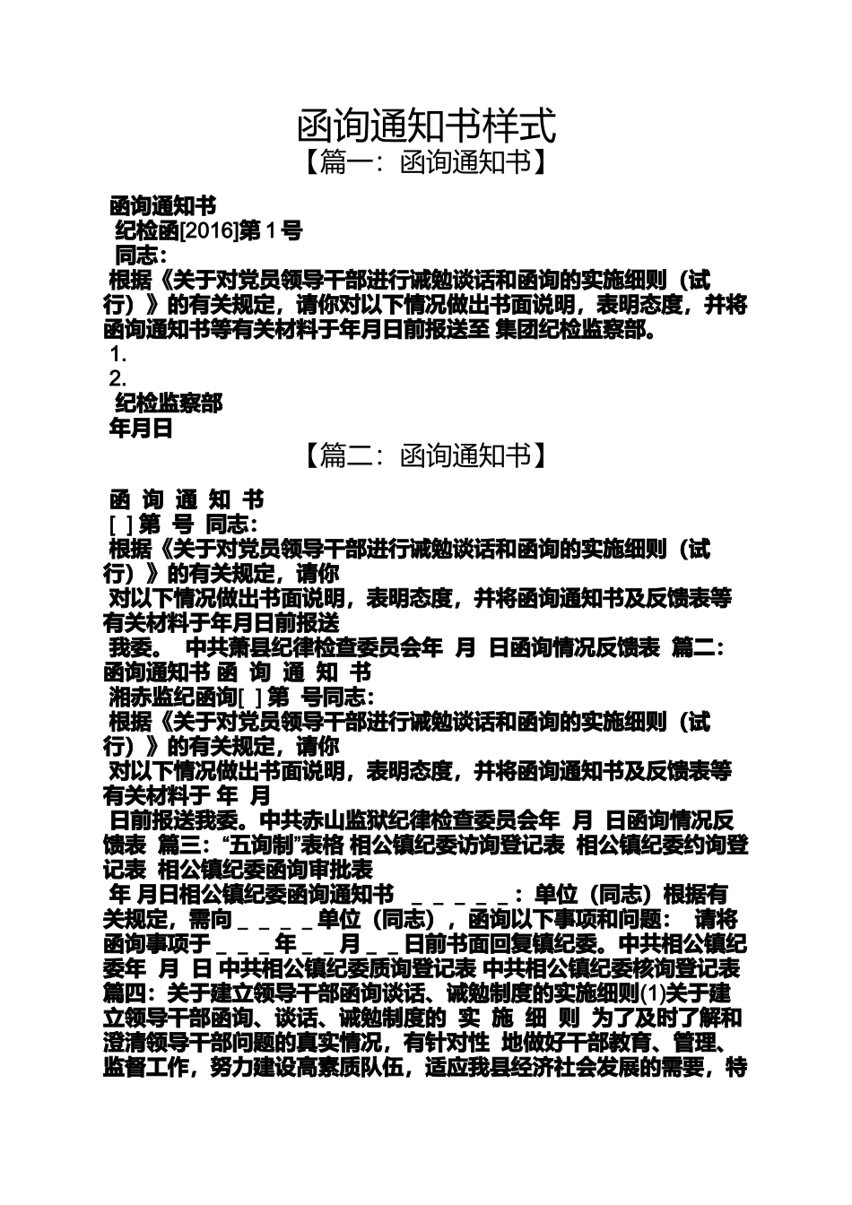 函询通知书样式_第1页