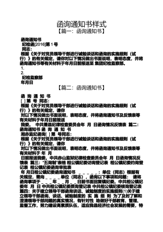 函询通知书样式