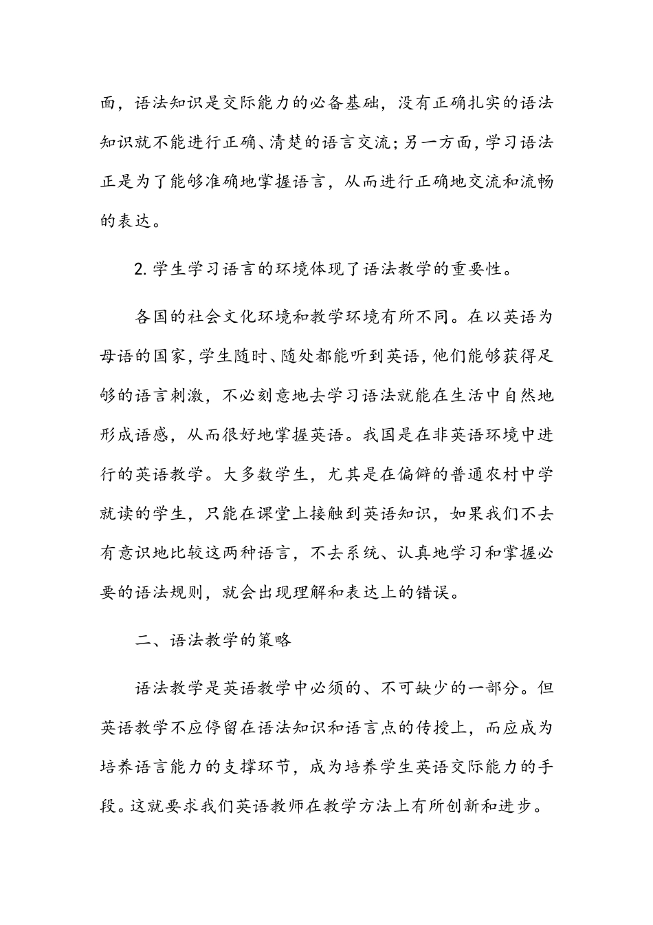 关于新课改中高中英语语法教学的探究_第2页