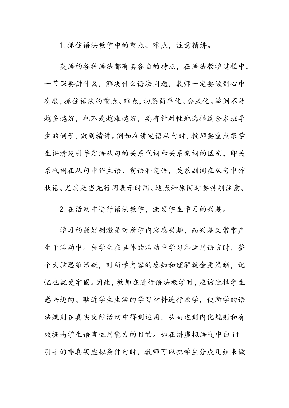 关于新课改中高中英语语法教学的探究_第3页