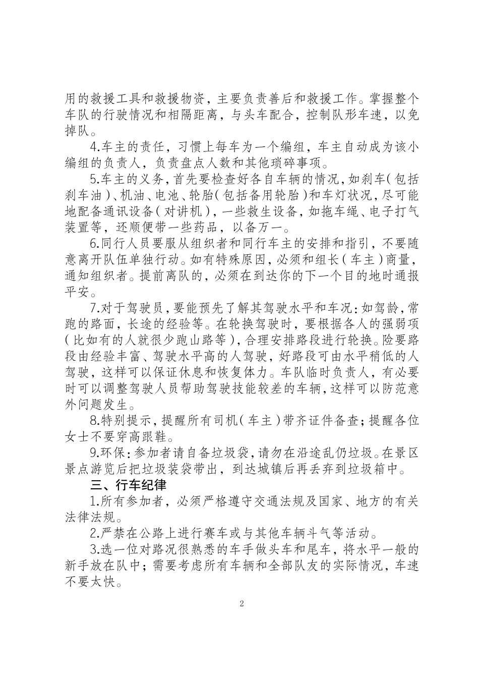 关于自驾旅游AA制的准则_第2页