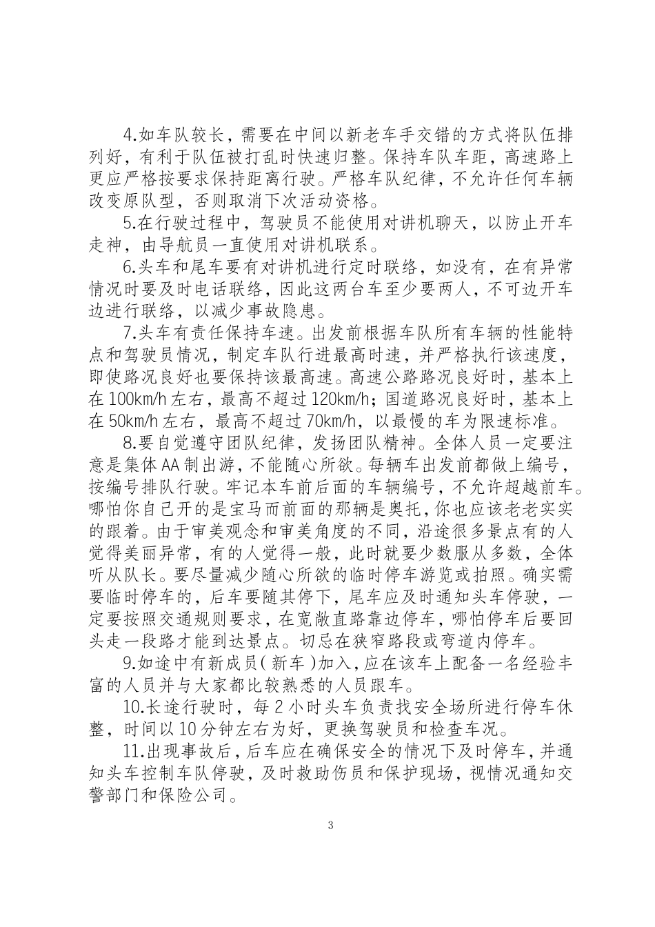 关于自驾旅游AA制的准则_第3页