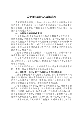 关于自驾旅游AA制的准则