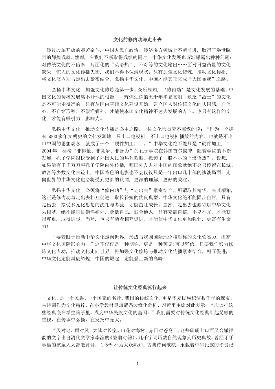 关于文化的申论范文_第1页