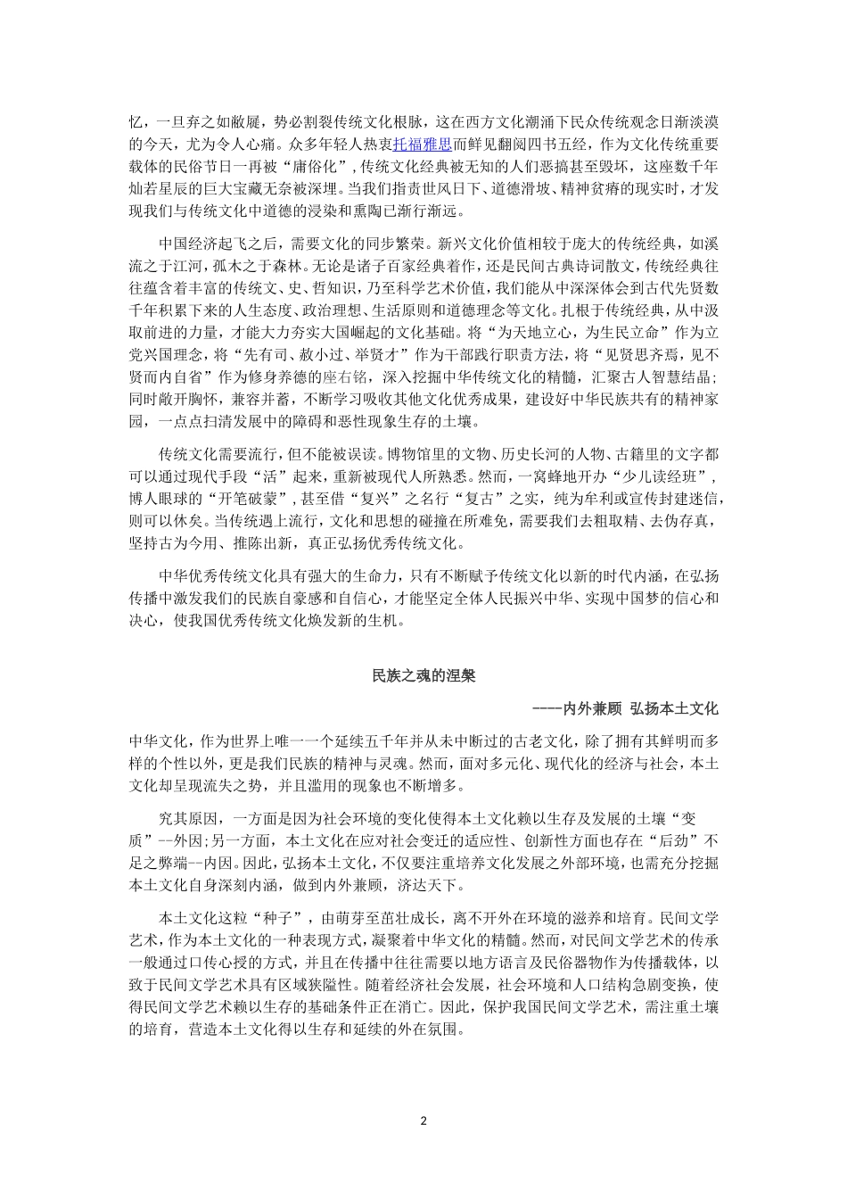 关于文化的申论范文_第2页