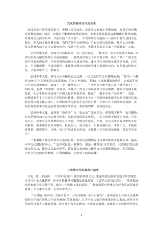 关于文化的申论范文