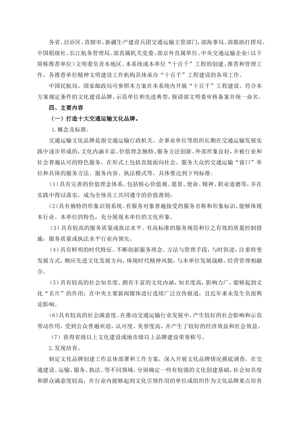 交通运输文化建设十百千工程方案的通知_第2页