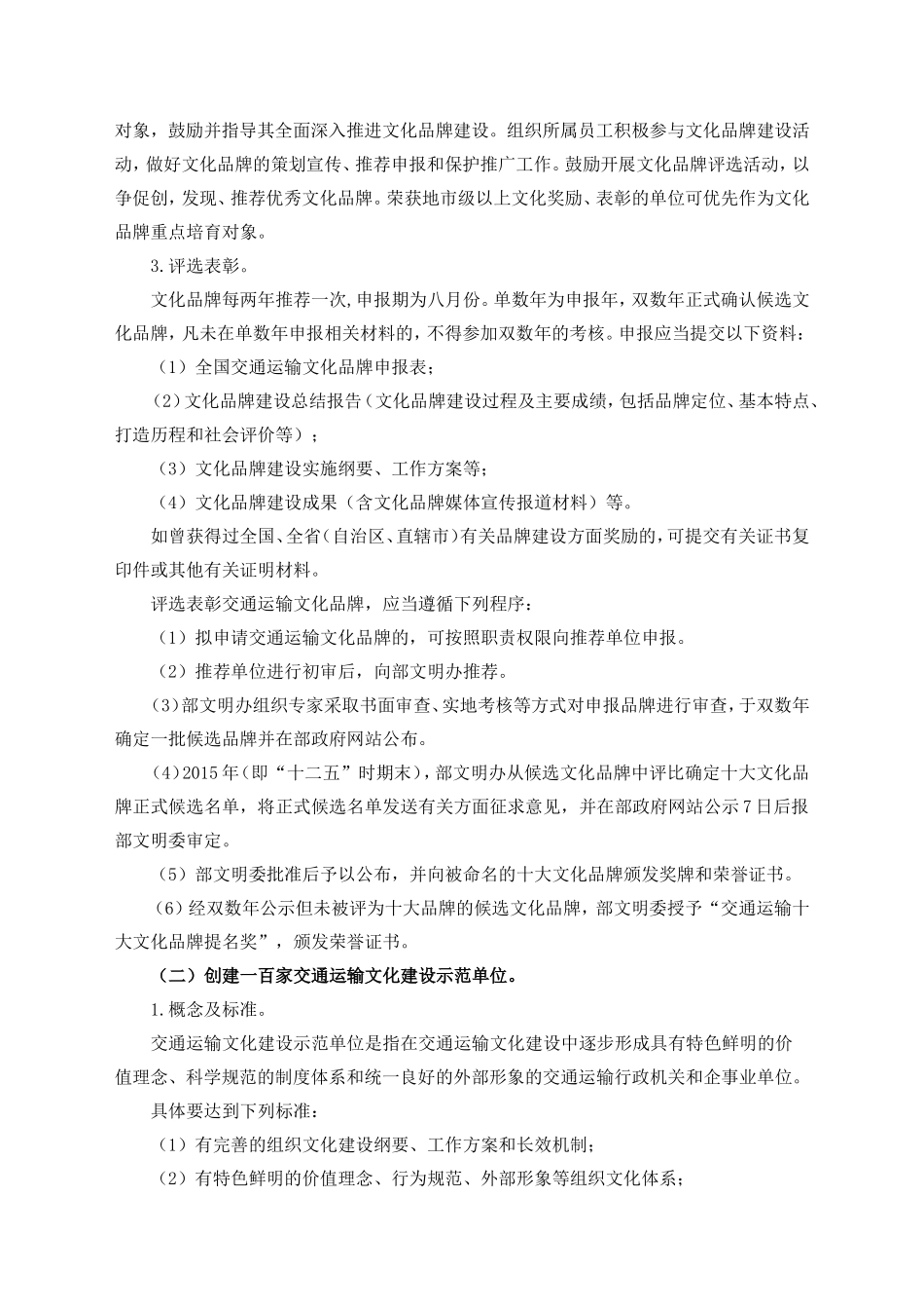 交通运输文化建设十百千工程方案的通知_第3页