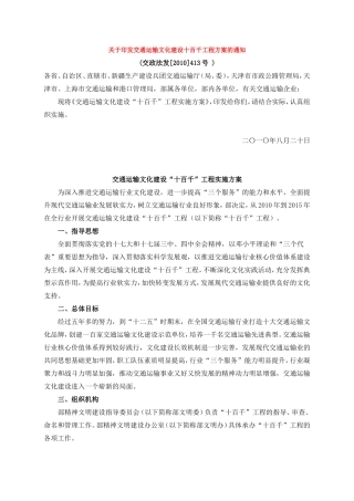 交通运输文化建设十百千工程方案的通知