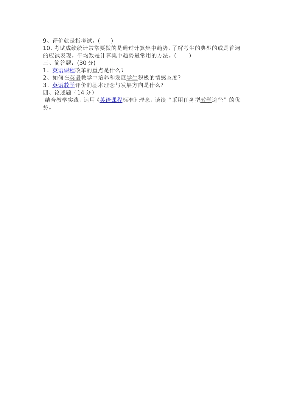 化北屯中学2013年《英语新课程标》学习过关检测卷_第2页
