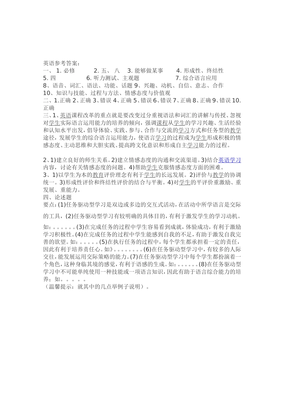 化北屯中学2013年《英语新课程标》学习过关检测卷_第3页