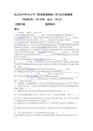 化北屯中学2013年《英语新课程标》学习过关检测卷