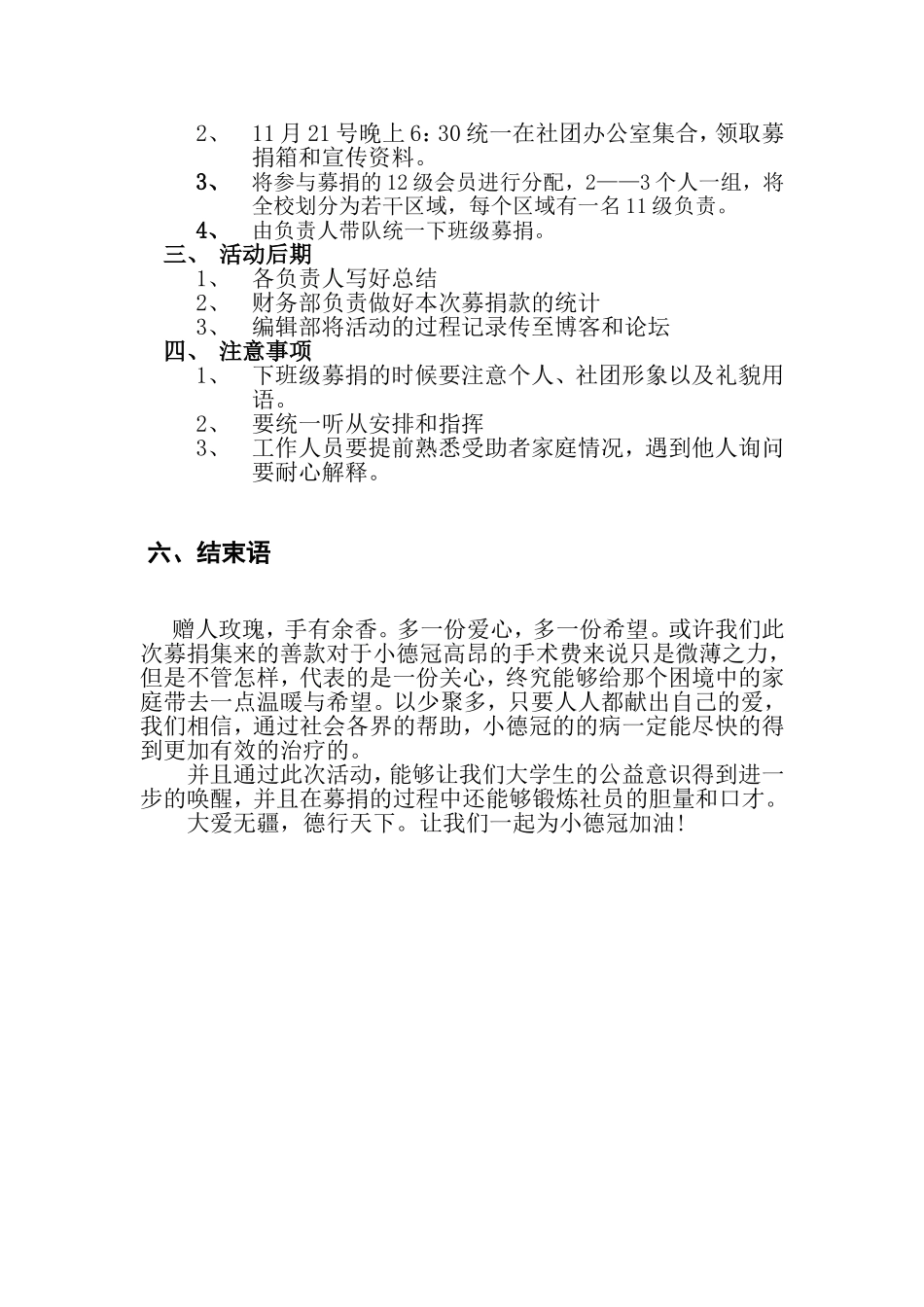 关注你我他-爱撒林科大——脑瘤患者陈德冠紧急援助行动_第3页