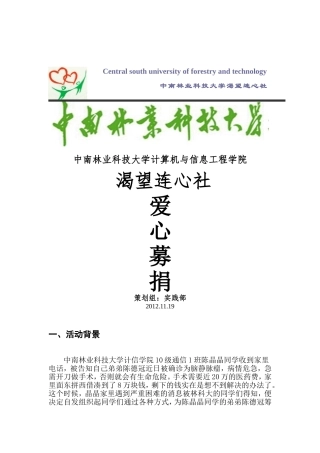 关注你我他-爱撒林科大——脑瘤患者陈德冠紧急援助行动