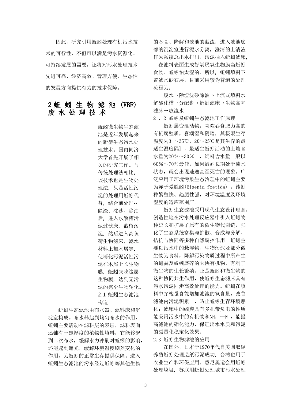 关于引用蚯蚓处理有机污水技术的可行性研究_第3页
