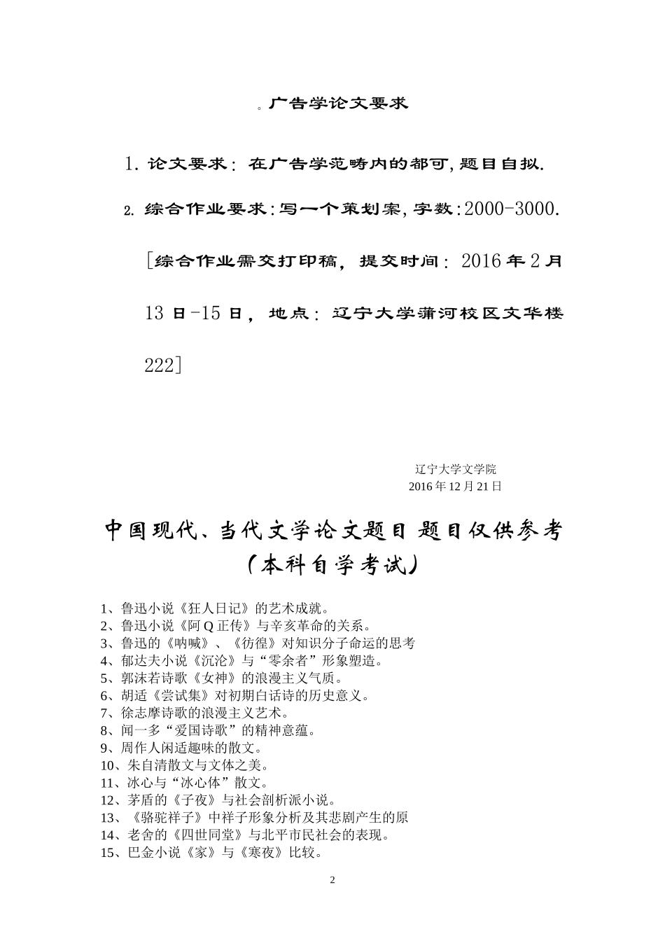 关于自考本科毕业论文写作的基本要求及选题范围_第2页