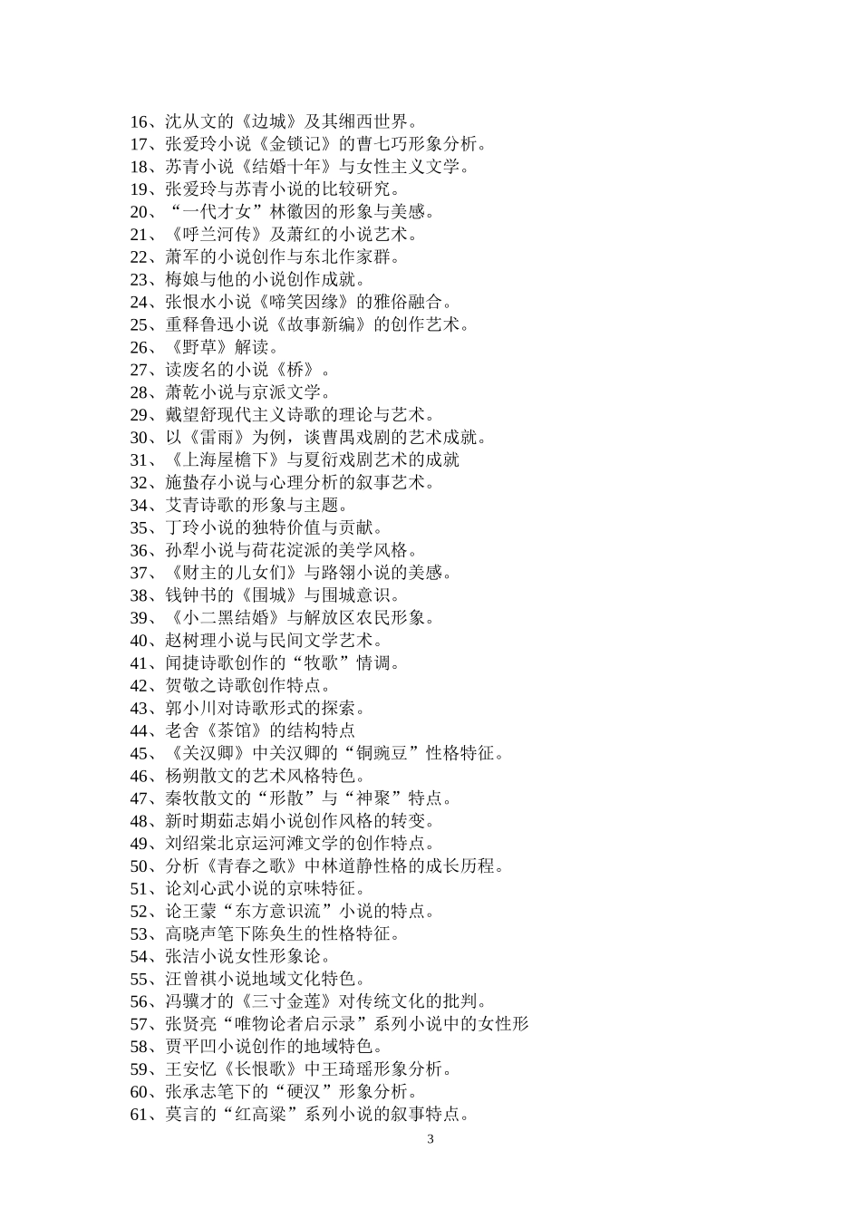 关于自考本科毕业论文写作的基本要求及选题范围_第3页