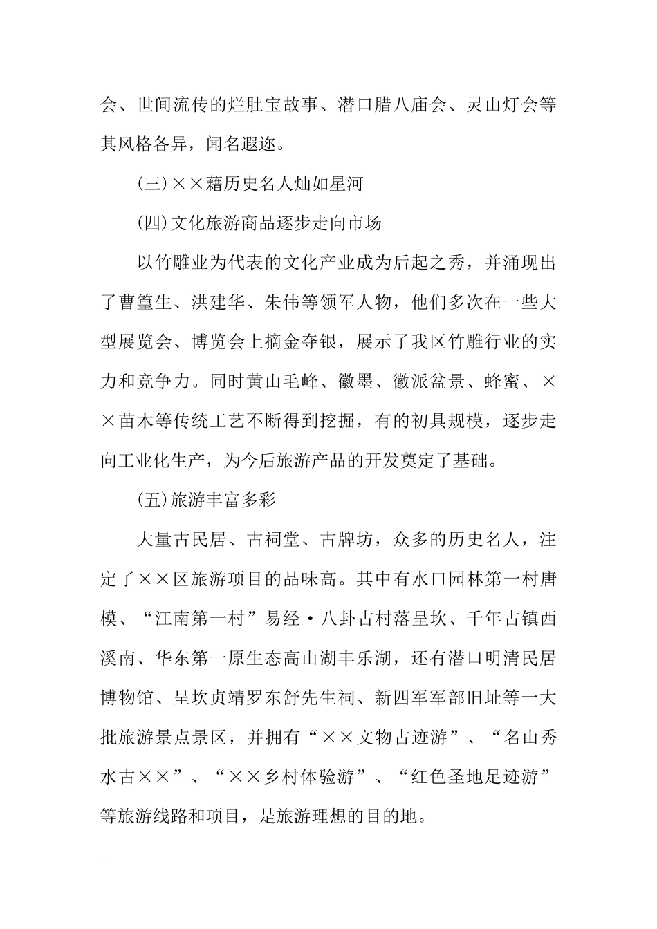 关于文化旅游建设情况调研报告_第3页