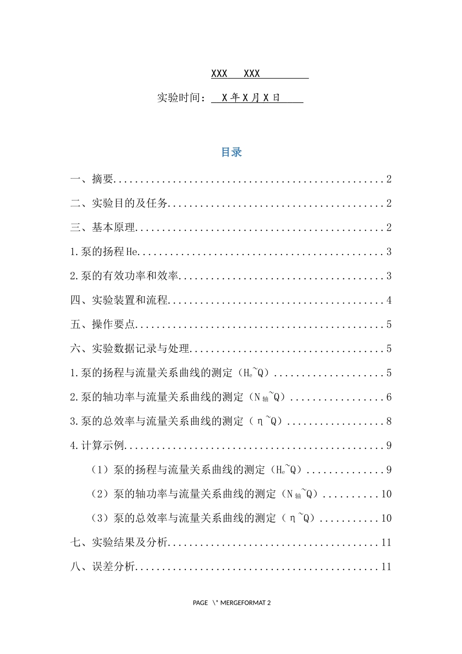 化工原理实验报告-离心泵试验_第2页
