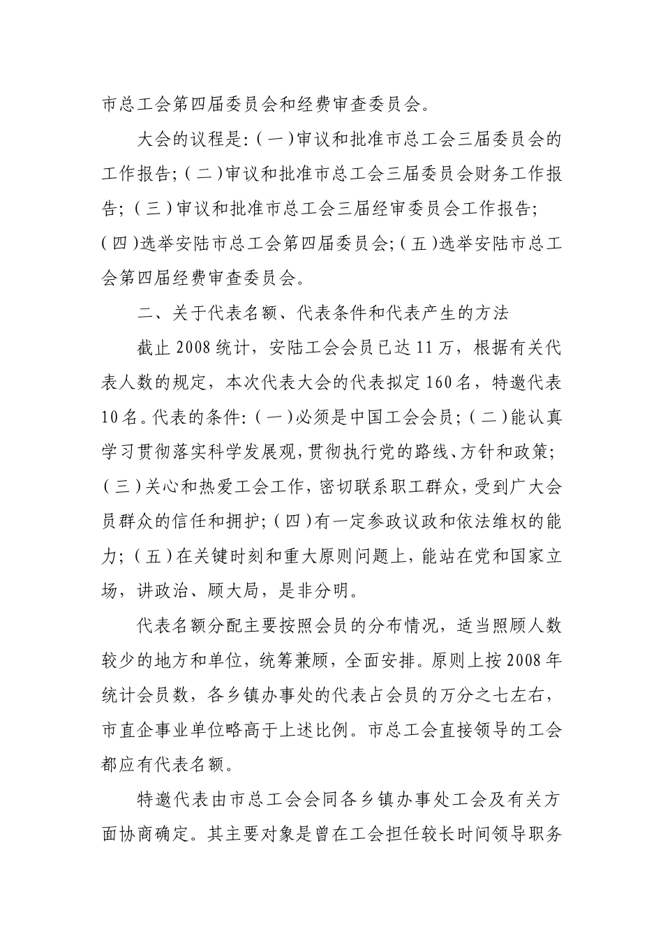 召开孝感市工会第四次代表大会的请示_第2页