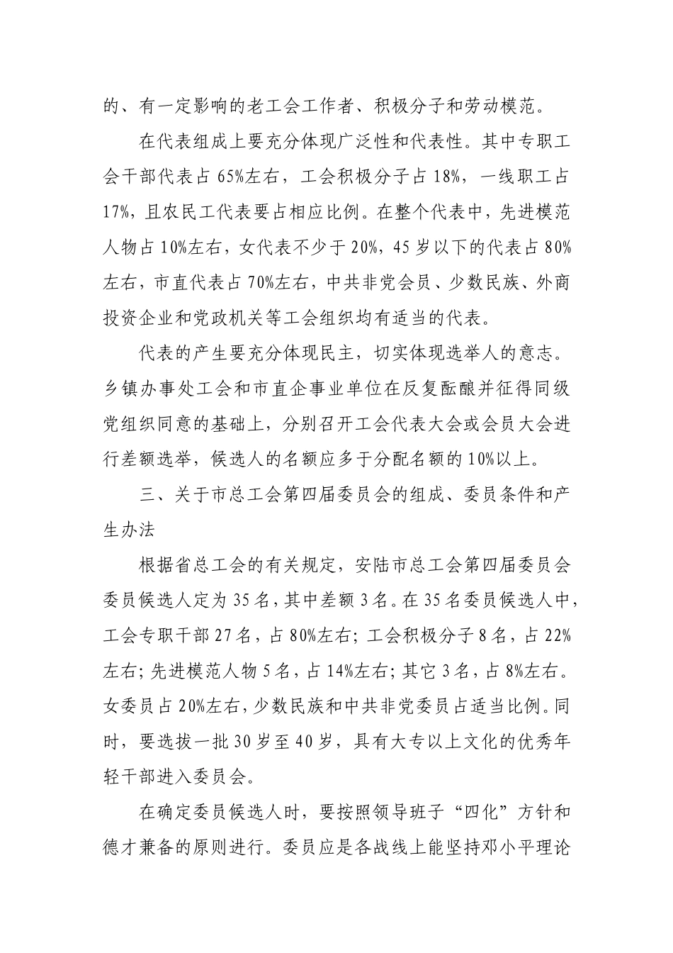 召开孝感市工会第四次代表大会的请示_第3页