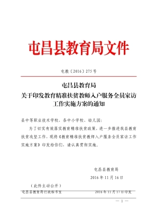 教育精准扶贫教师入户服务全员家访工作实施方案的通知