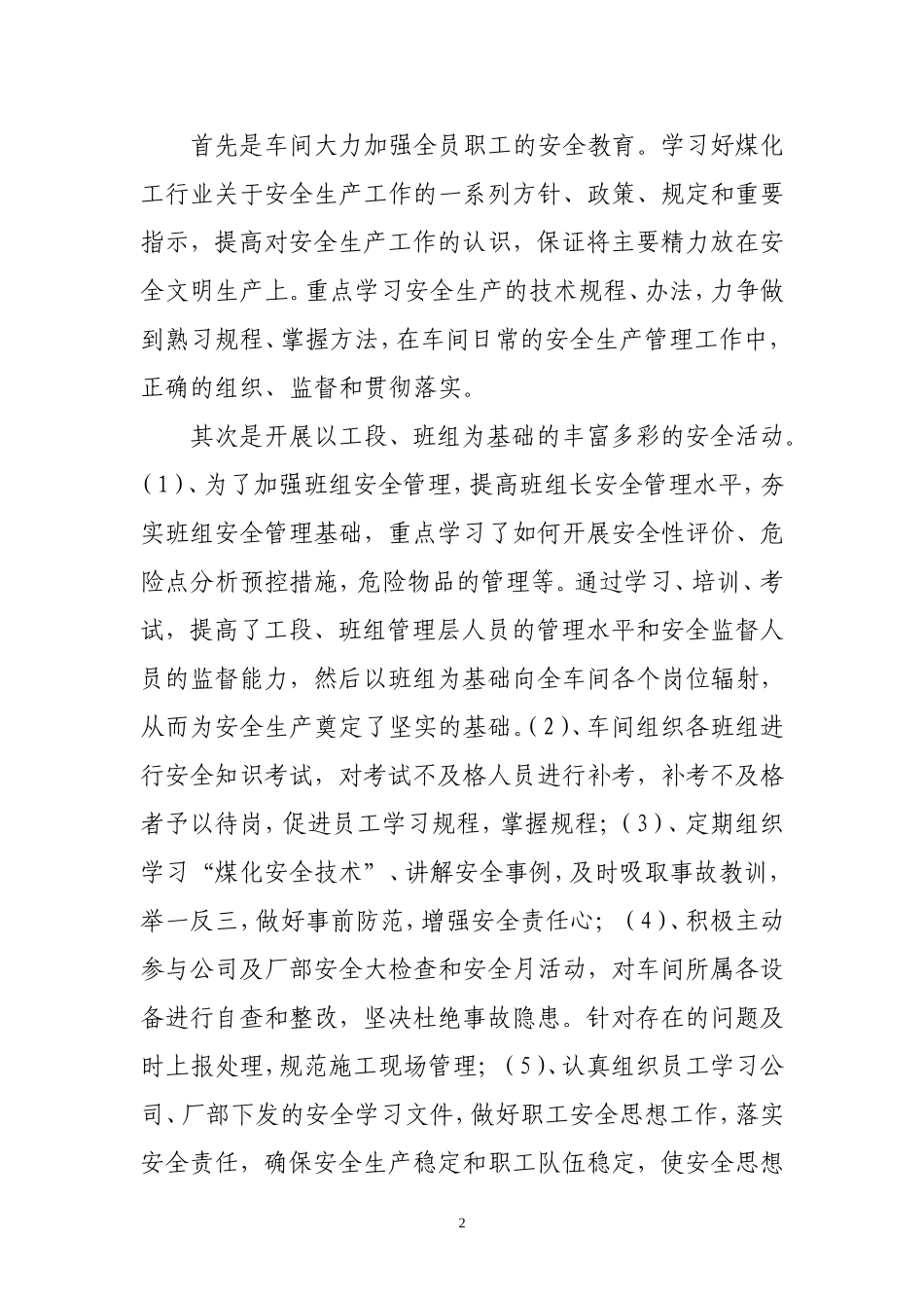 化产车间2008年度工作总结_第2页