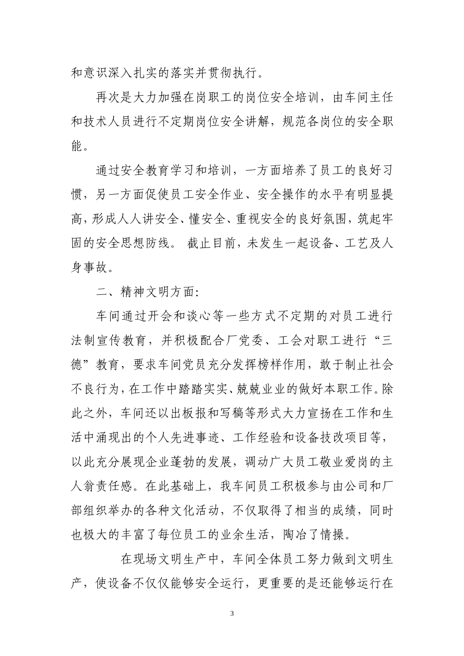 化产车间2008年度工作总结_第3页