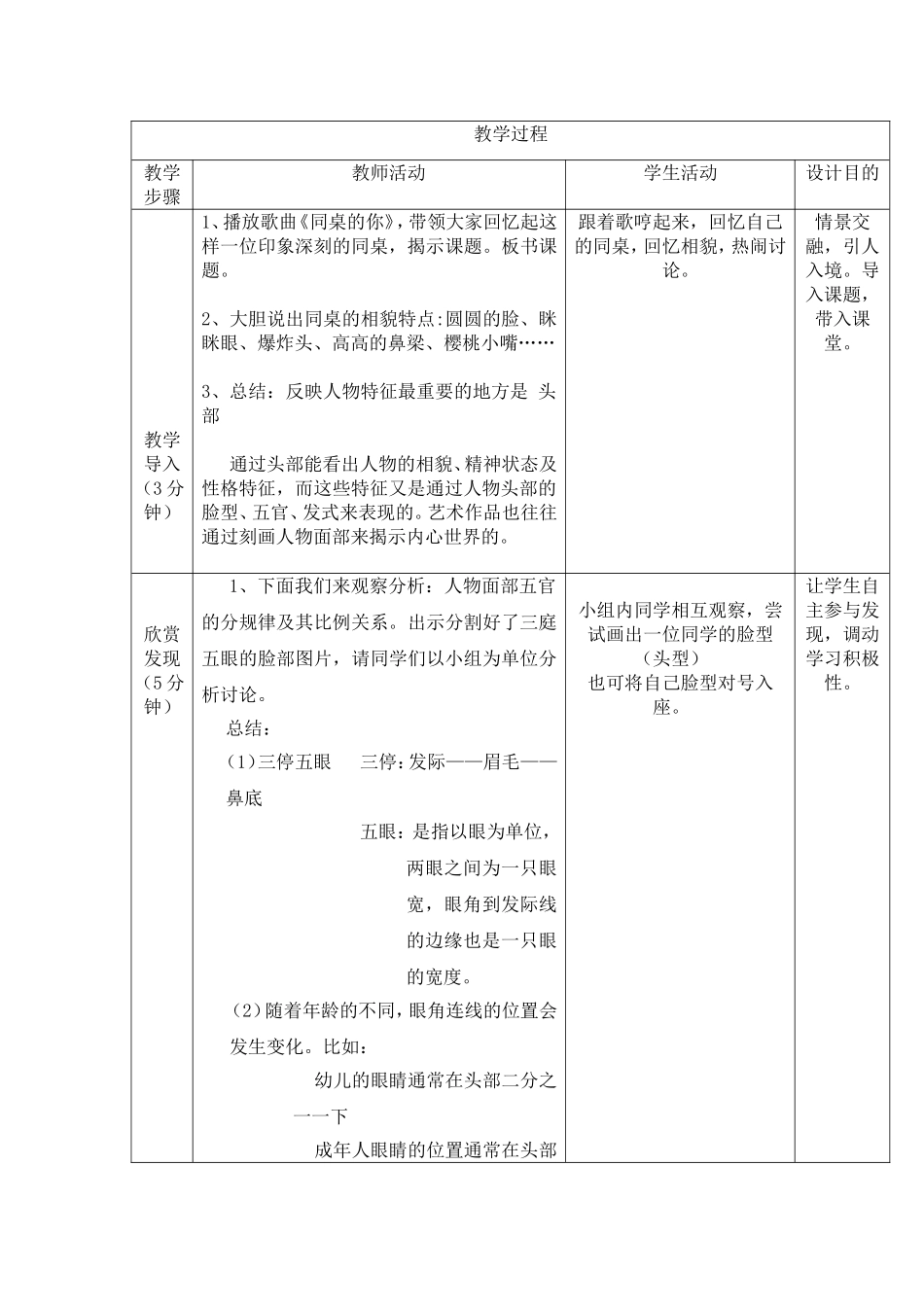 关注你我他课程设计(教案)_第2页