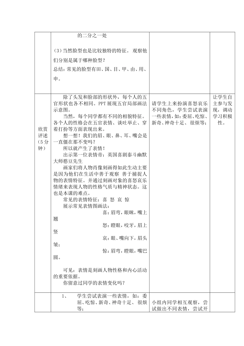 关注你我他课程设计(教案)_第3页