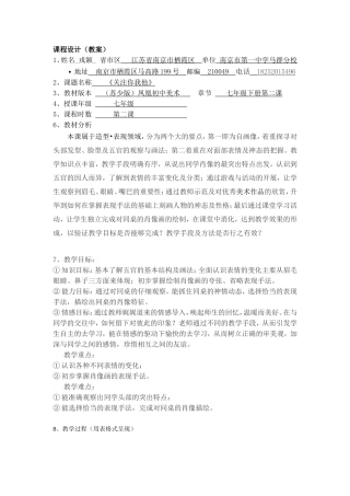 关注你我他课程设计(教案)