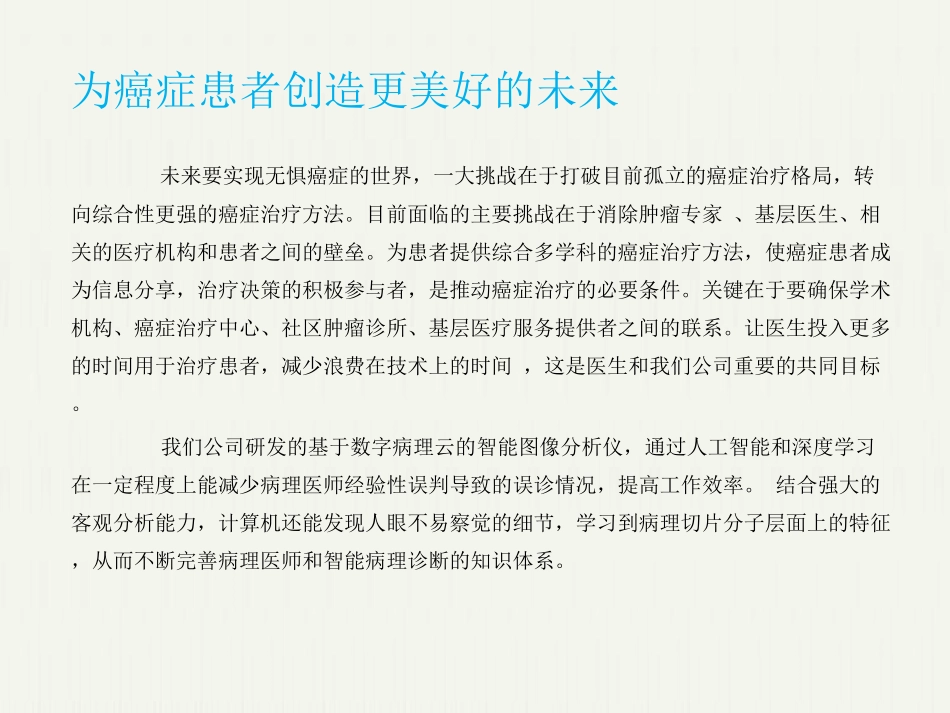 我国病理现状_第2页