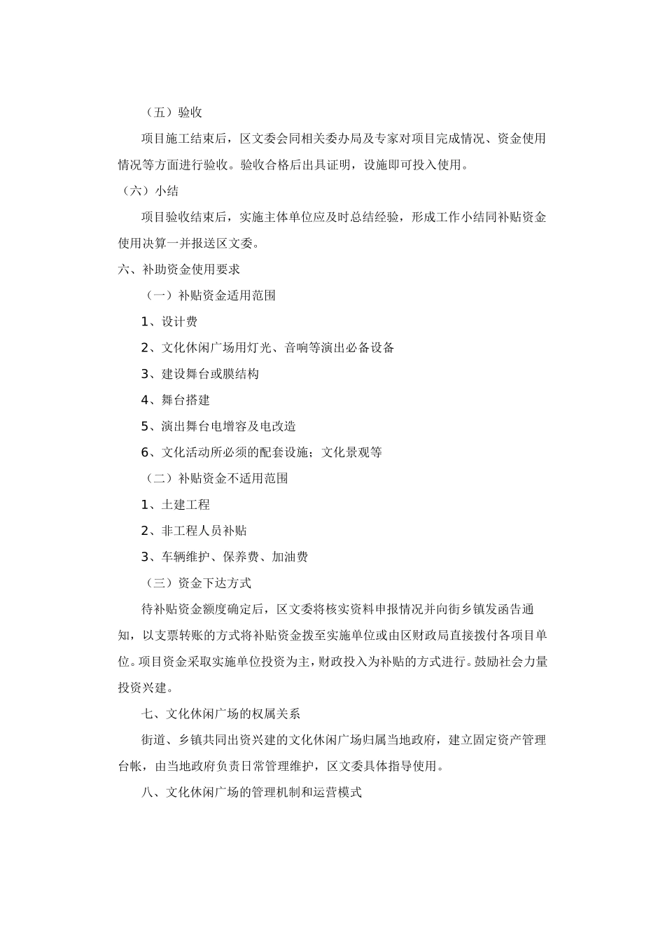 关于文化休闲广场建设的指导意见_第3页