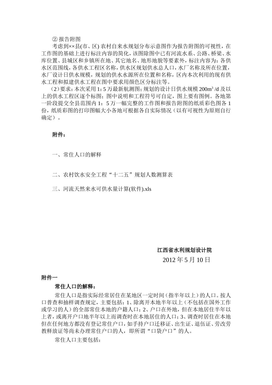 关于自来水规划第一阶段有关问题说明_第3页