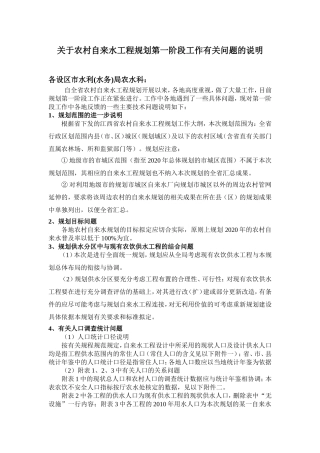 关于自来水规划第一阶段有关问题说明