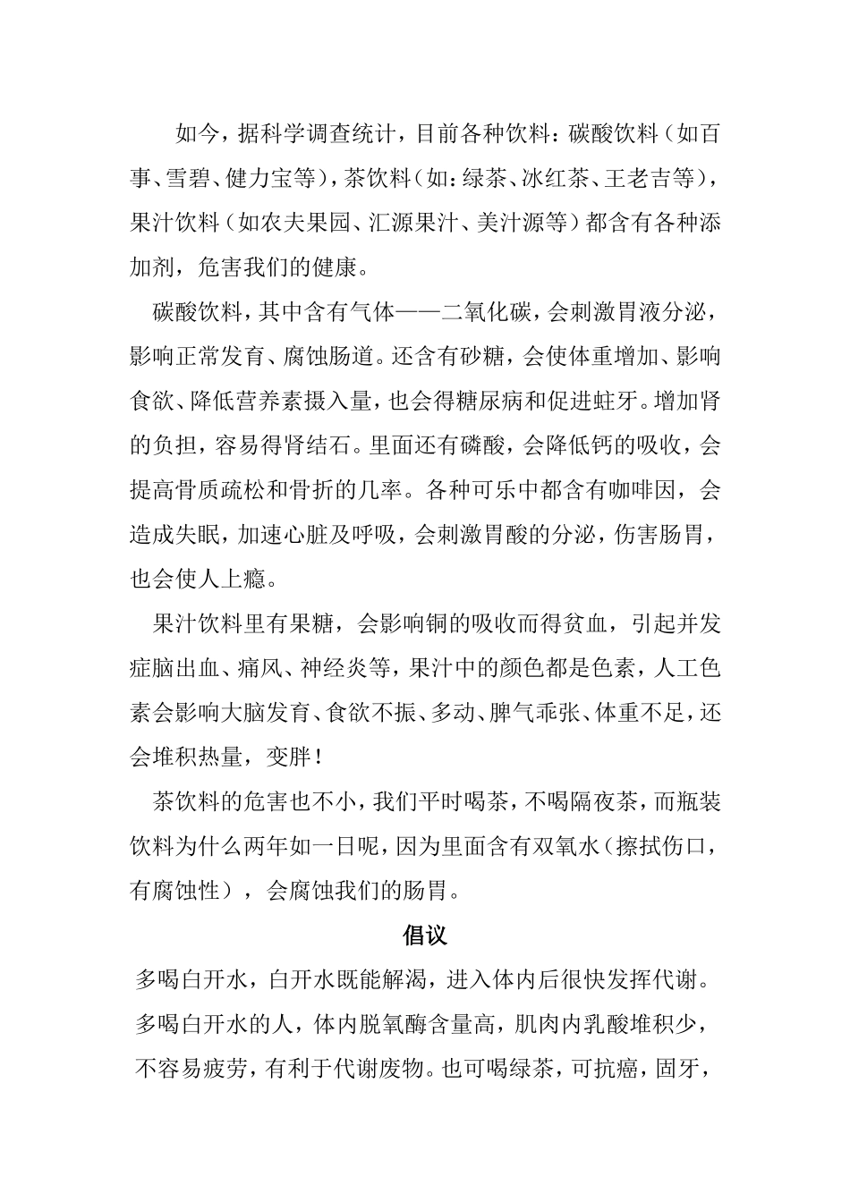 关于饮料的危害调查报告_第2页