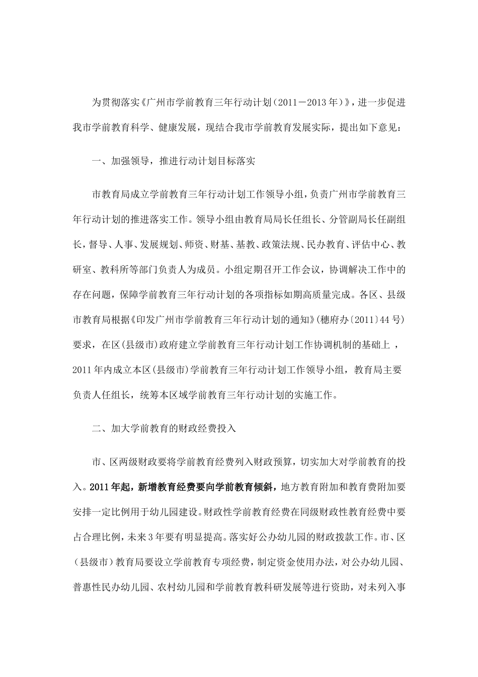 进一步推进广州市学前教育三年行动计划工作意见的通知_第2页