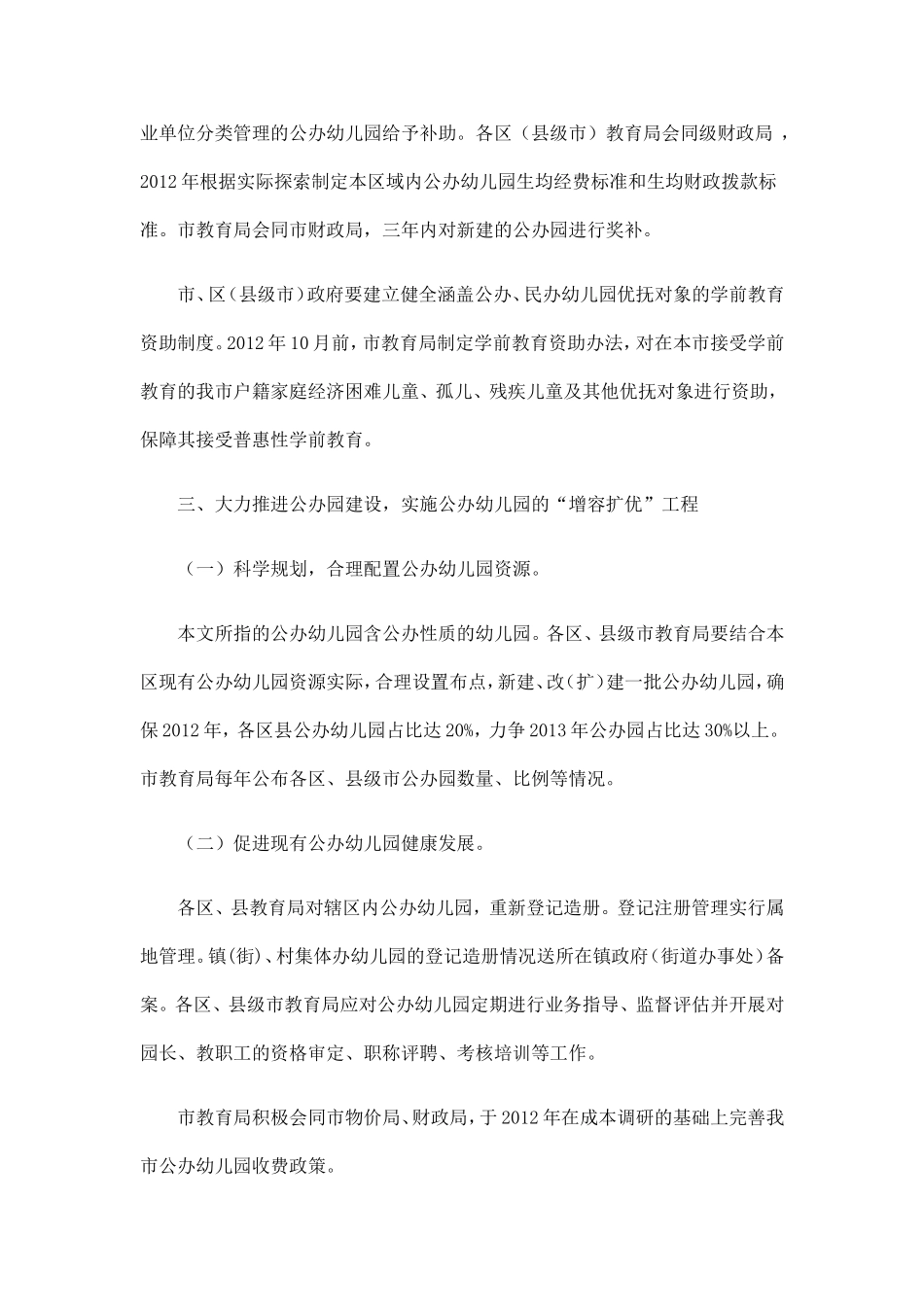 进一步推进广州市学前教育三年行动计划工作意见的通知_第3页