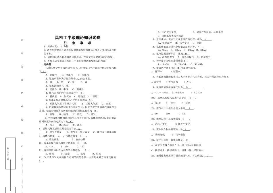 化产车间风机工理论知识试卷(中级)_第1页