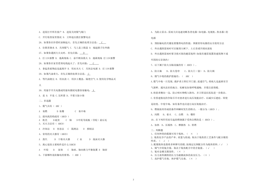 化产车间风机工理论知识试卷(中级)_第2页