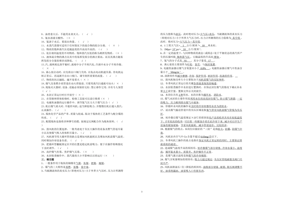 化产车间风机工理论知识试卷(中级)_第3页