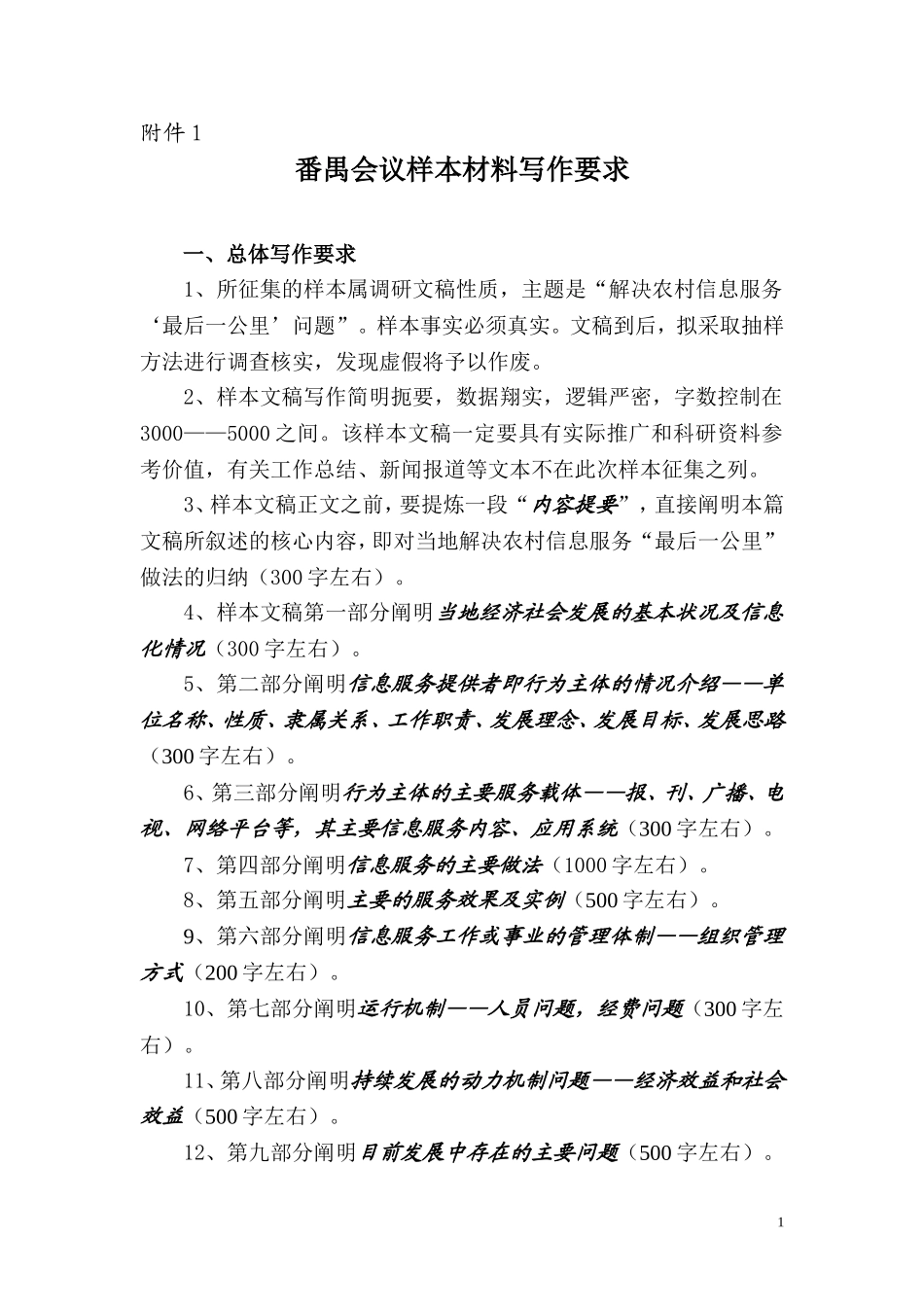 召开新农村信息化样本研讨会暨全国农业_第1页