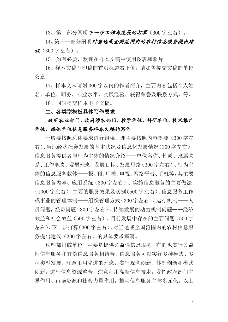 召开新农村信息化样本研讨会暨全国农业_第2页